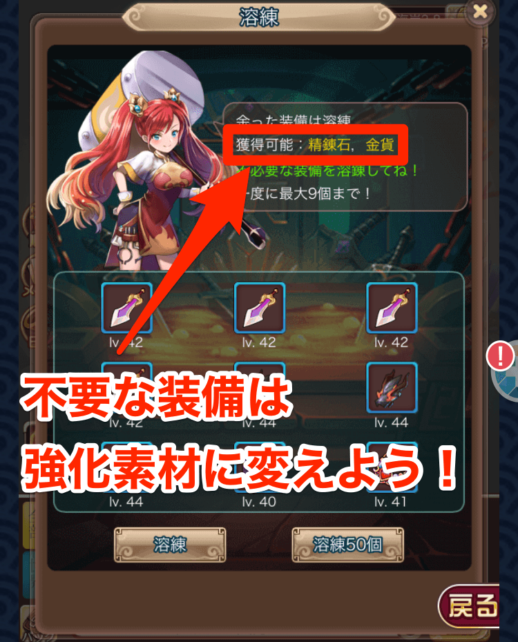 溶錬の画面