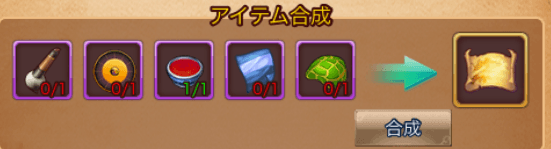 アイテム合成の画像
