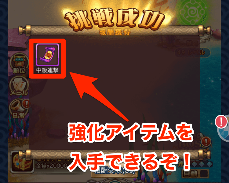 秘境探索の報酬画面