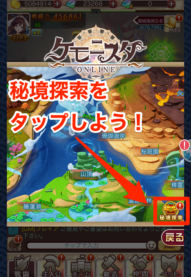 秘境探索の手順2