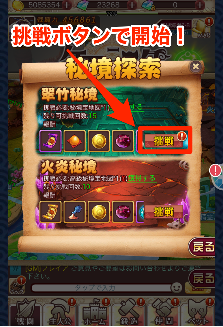 秘境探索の手順3