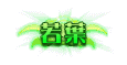 1536218219422-jingjie_1.png