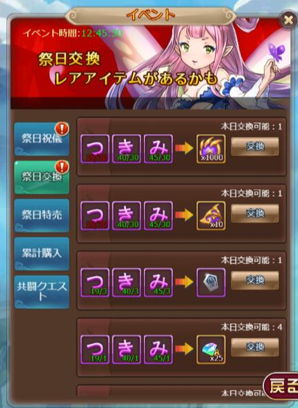 1537496170152-祭日交換.jpg